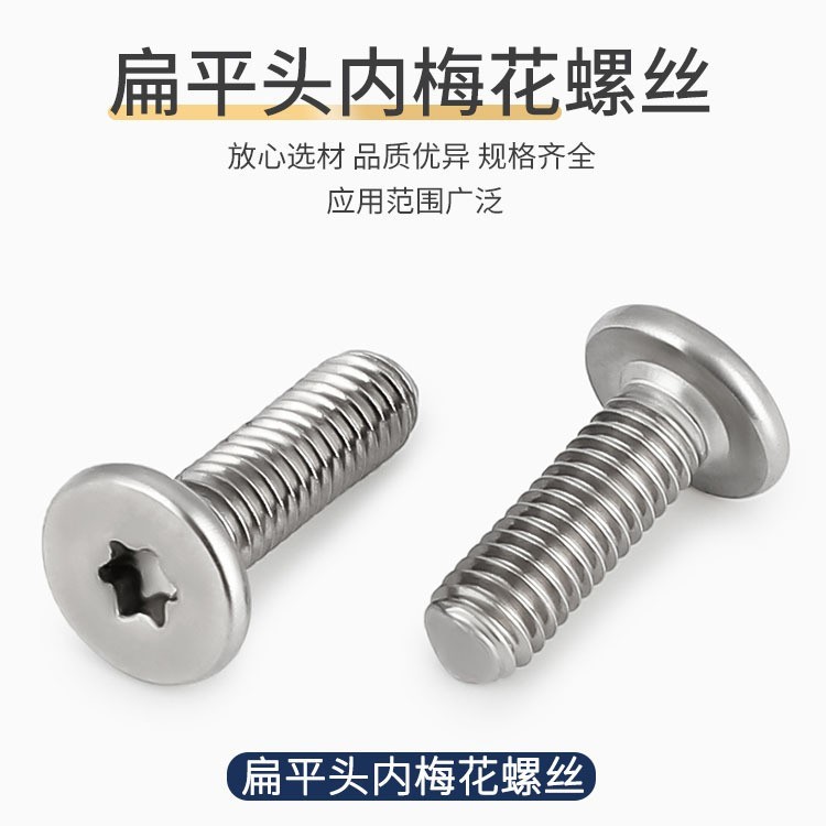 定制高碳钢大扁平头梅花机螺丝钉薄头CA平尾m3m4m5m6手拧螺栓图4