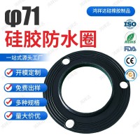 定制规格硅橡胶防水圈 直径71.5mm黑色EPDM密封硅胶圈法兰垫片