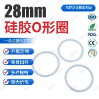 硅胶O形圈 线径2mm*外径28mm食品级防水耐磨橡胶EPDM硅胶密封圈