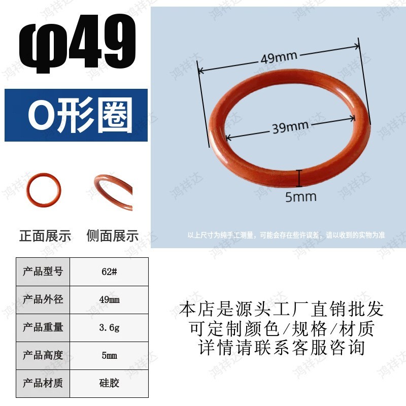 定制O形圈 咖啡机配件硅胶橡胶圈通用件 49mm密封O形圈