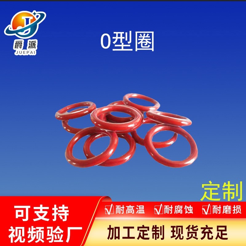o型密封圈耐高温丁青橡胶氟胶密封圈各种型号O型圈可定制图2