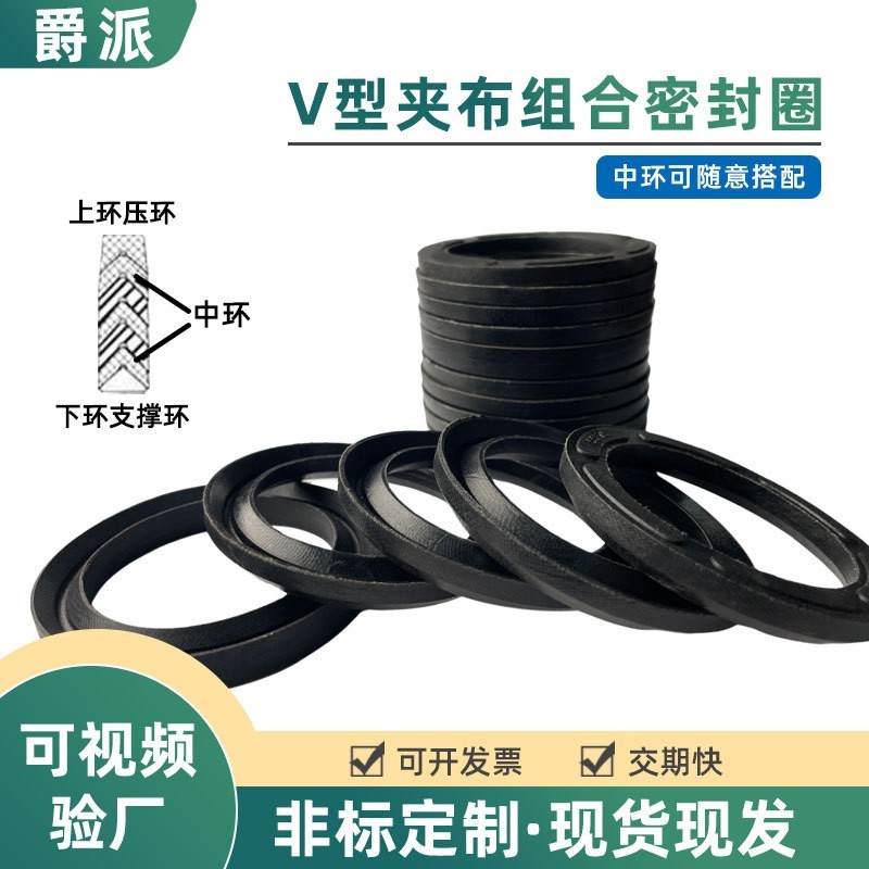 V型夹布组合密封圈各种尺寸规格大全也可开模定制加工代工图2