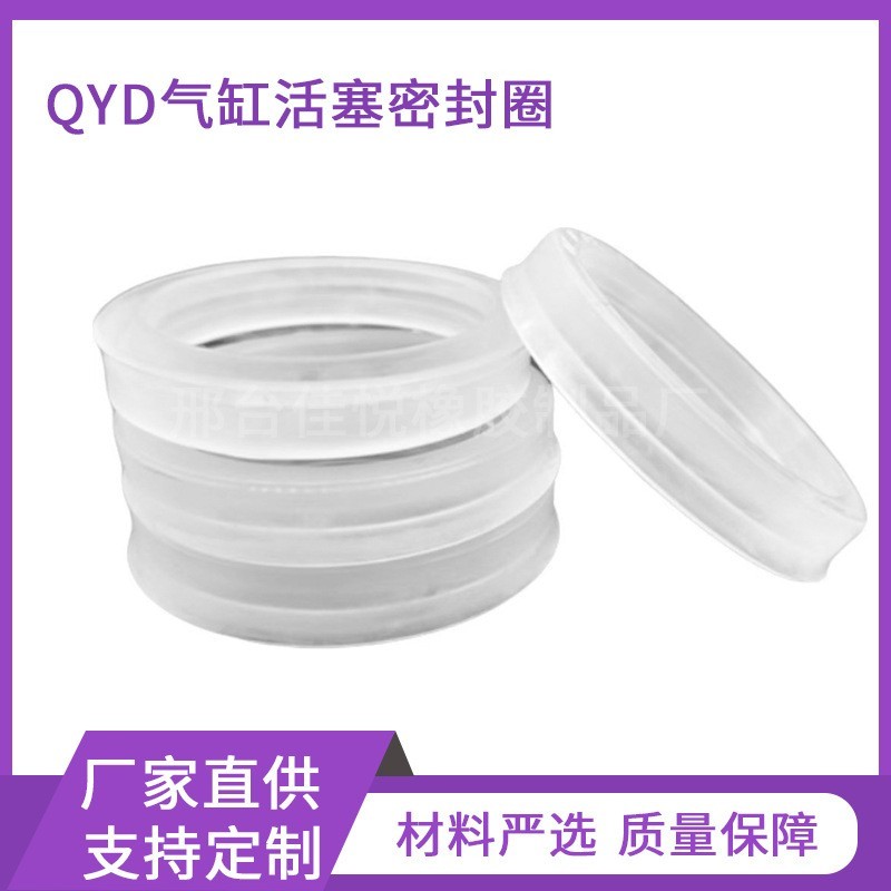 QYD轴用活塞杆气缸密封圈气动密封耐油耐磨防水厂家直供支持定做图3