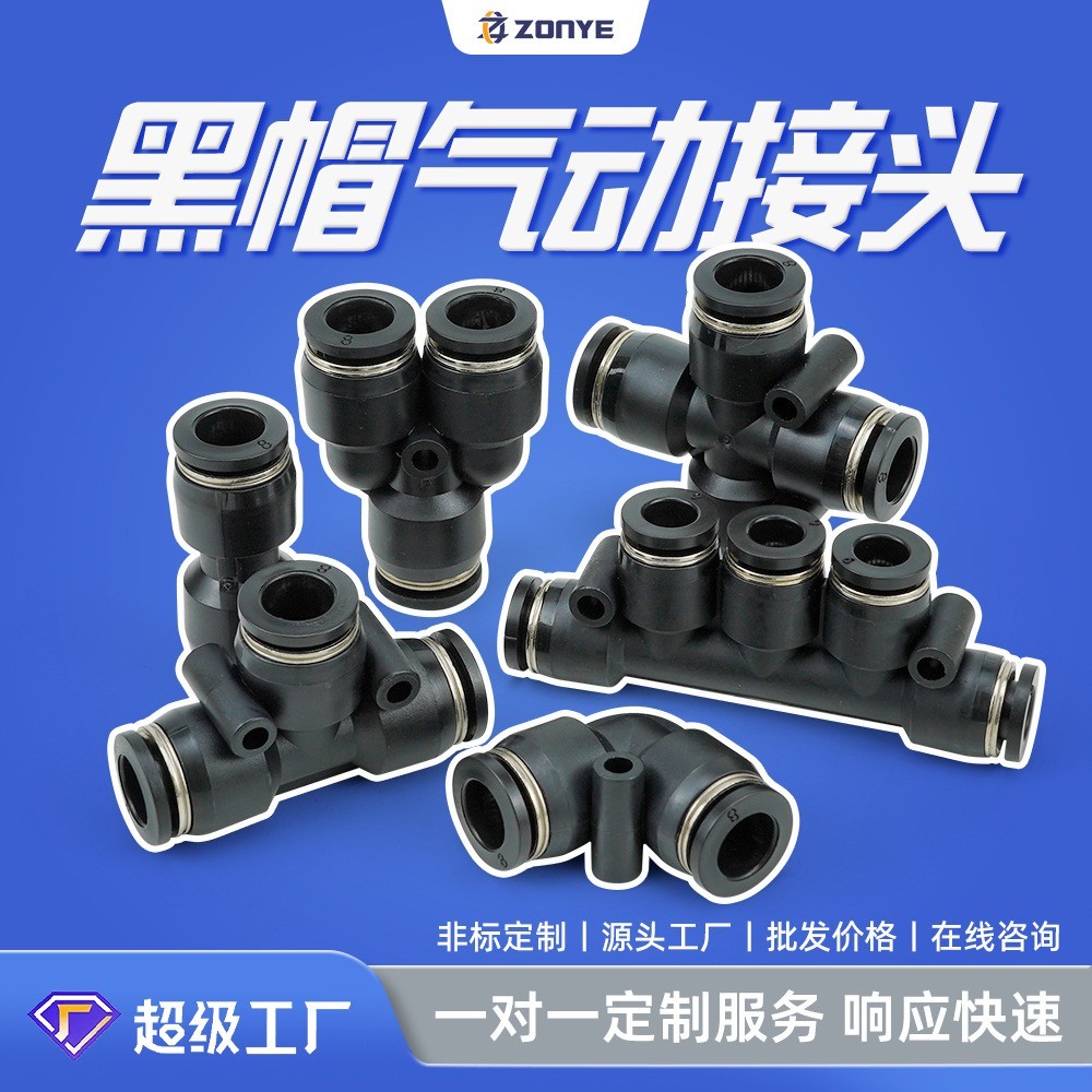 黑色快插气管快速接头PE/PV/PU/PK8-02气动接头PG塑料PZA非标定制图2