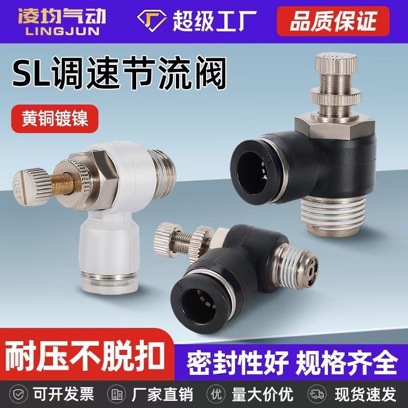 非标定制SL调节阀6-02气动快速接头单向节流阀塑料/不锈钢/全铜图2