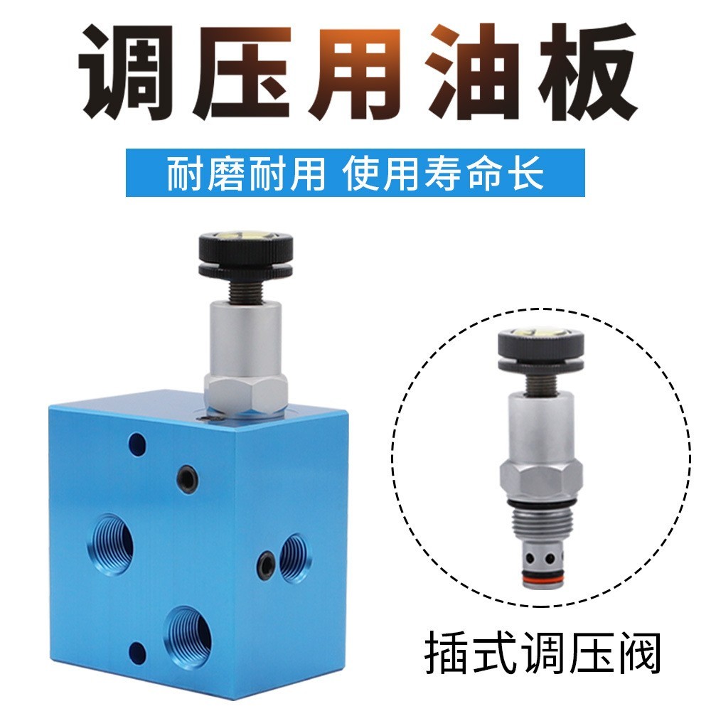 液压 压力调压用油板R02-ISE 液压泵用减压阀配调压阀可定制图5