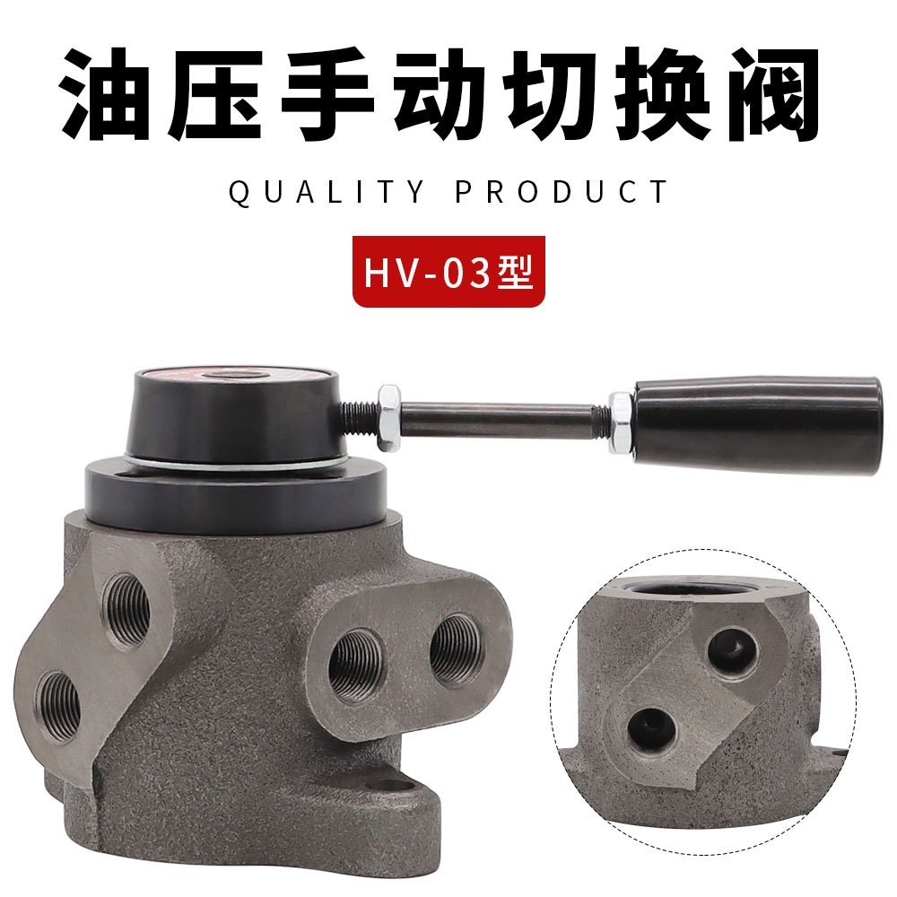液压油压阀流量阀 手动切换阀HV-03 油压换向阀可调图5