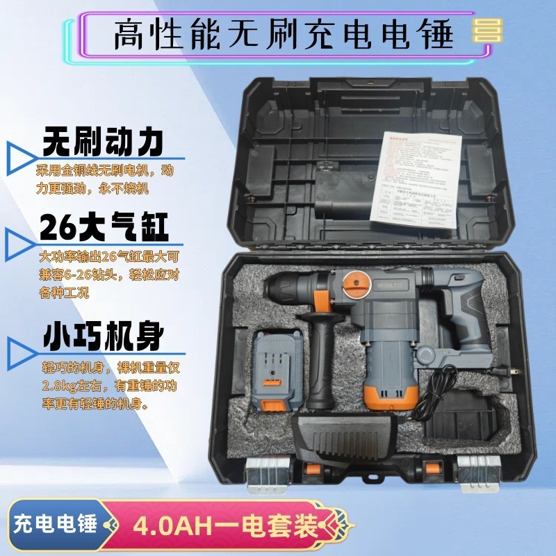 充电电锤无刷大功率锂电冲击钻工业混凝土大艺电池通用冲击电锤图2