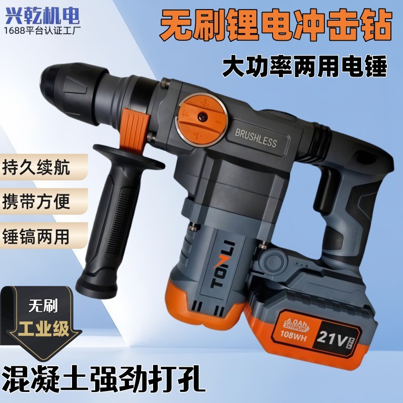 充电电锤无刷大功率锂电冲击钻工业混凝土大艺电池通用冲击电锤图5