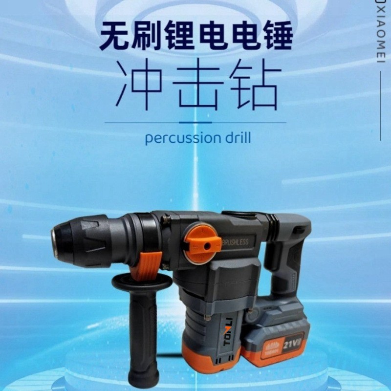 充电电锤无刷大功率锂电冲击钻工业混凝土大艺电池通用冲击电锤图3