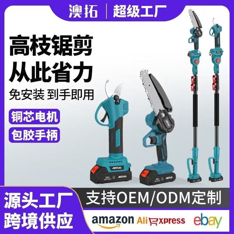 加工定制高枝剪高枝锯伸缩高空剪电动无刷修枝剪锯加长高枝粗枝园
