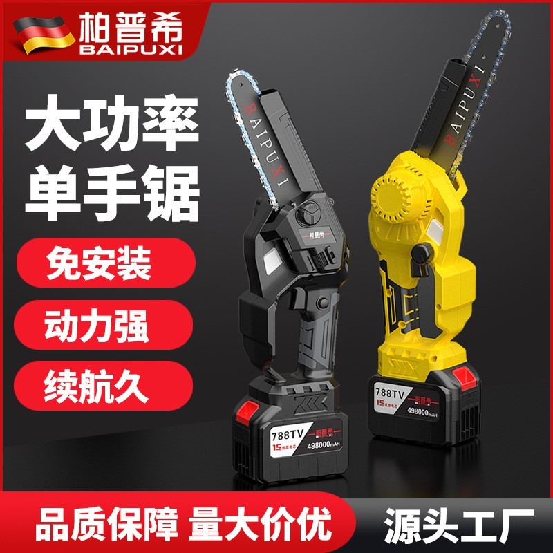 定制柏普希4寸6寸锂电链锯充电锯手提家用小型伐木单手砍树修枝锯图2