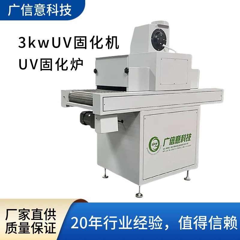 厂家定制UV固化机 紫外线UV固化炉光固机LED光源设备烘干线隧道炉图4