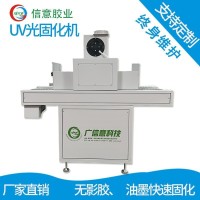 厂家定制UV固化机 紫外线UV固化炉光固机LED光源设备烘干线隧道炉