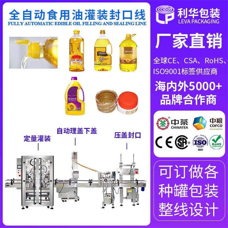 全自动大豆玉米油香油灌装封口生产线自动化3升5升油桶罐装封口机图5