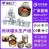 厂家自动零食宠物罐头封口机设备全自动肉罐头食品包装生产线商用