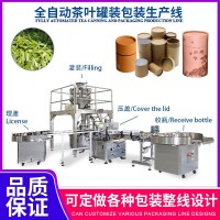 全自动茶叶花茶罐装包装生产线 小茶罐复合纸罐灌装封口机械设备