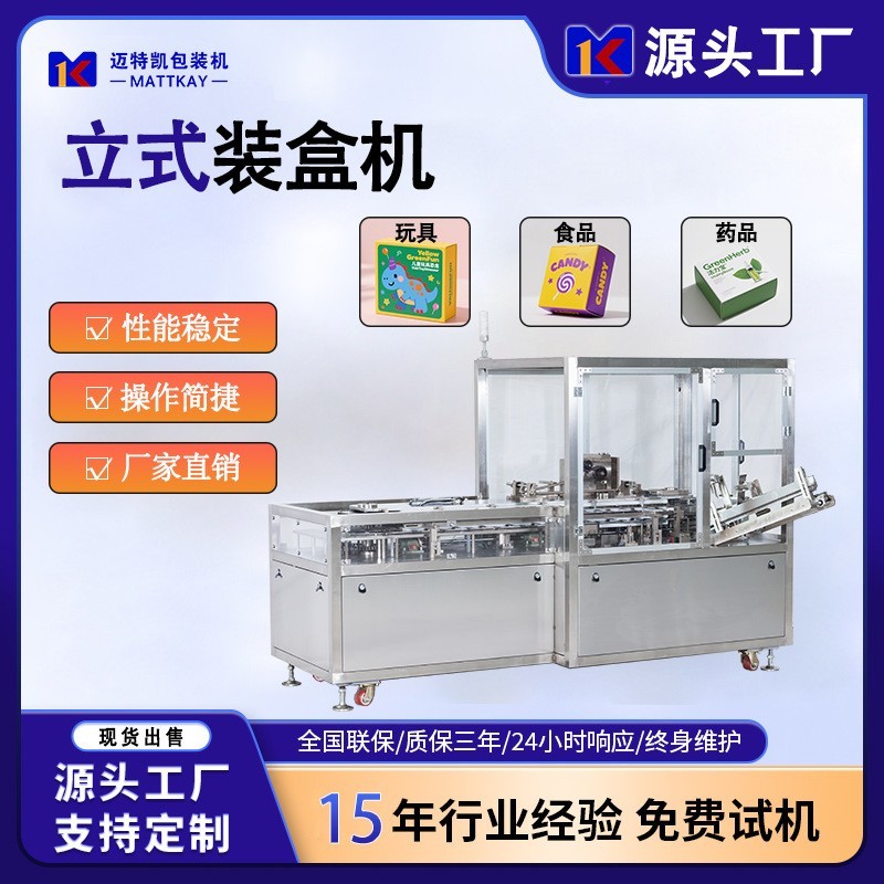 定制上开盖立式装盒机彩盒白卡纸盒自动包装机折盒机图2