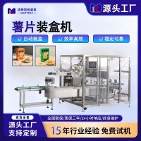 薯片全自动装盒机 油炸食品智能包装设备 零食折盒装盒机