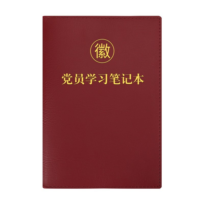 定制2025年党员A5学习笔记本党支部会议记录三会活页记录本商务图3