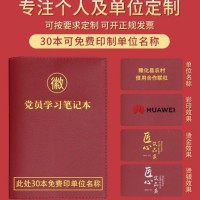 定制2025年党员A5学习笔记本党支部会议记录三会活页记录本商务