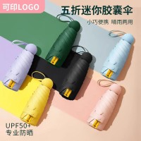 加工定制胶囊太阳伞女防晒防紫外线晴雨两用雨伞五折迷你遮阳伞