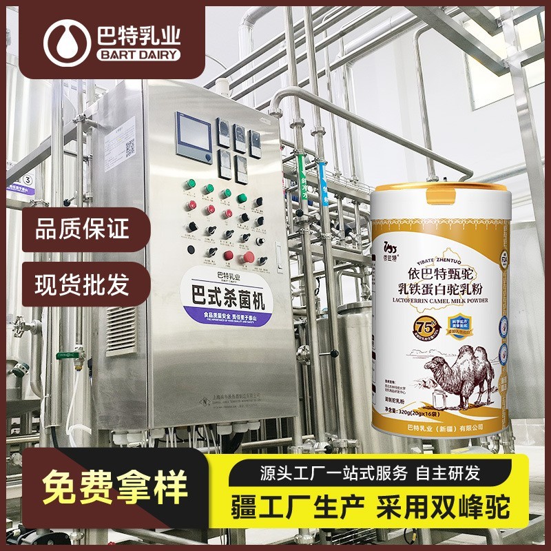 要想富 开店铺 依巴特骆驼奶厂家 诚招广大代理加盟商，想了解的可以私信图2