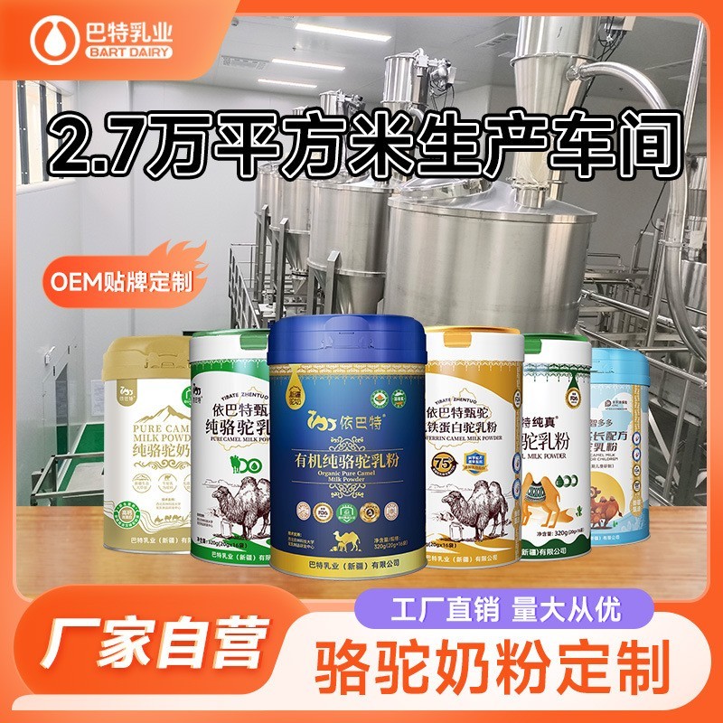 要想富 开店铺 依巴特骆驼奶厂家 诚招广大代理加盟商，想了解的可以私信