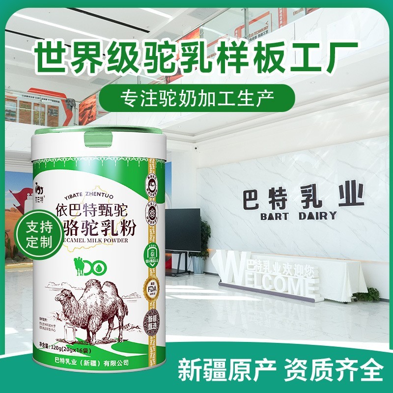 要想富 开店铺 依巴特骆驼奶厂家 诚招广大代理加盟商，想了解的可以私信图3