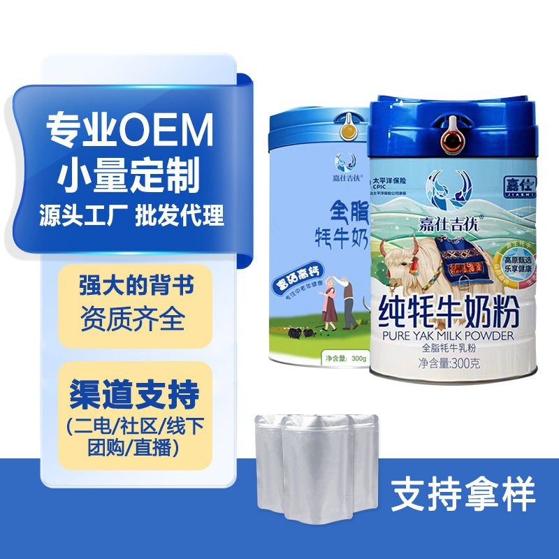 全脂纯牦牛奶粉初乳益生菌配方奶粉学生青少年成长牛乳粉OEM贴牌图4