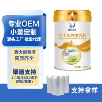 女士配方羊奶粉初乳益生菌富硒高钙免疫球蛋白展会羊乳粉OEM贴牌