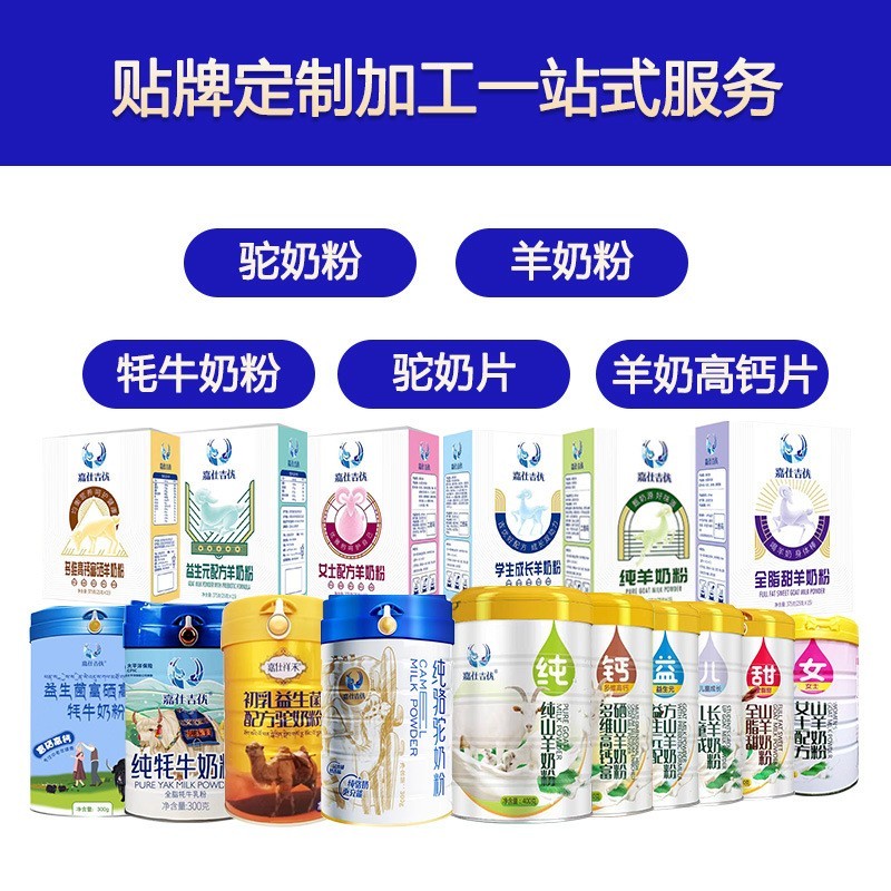 女士配方羊奶粉初乳益生菌富硒高钙免疫球蛋白展会羊乳粉OEM贴牌图4