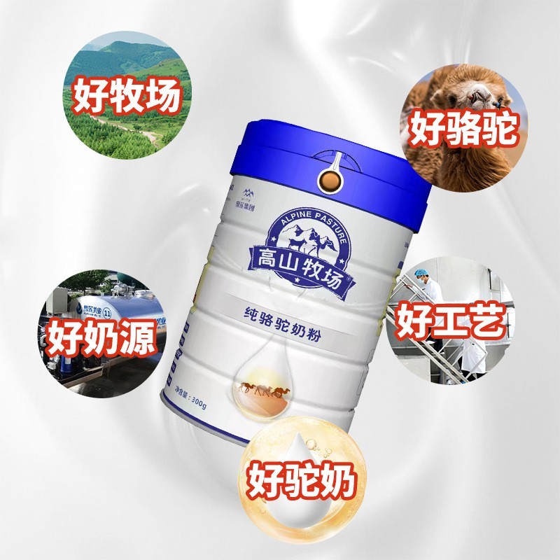 驼奶粉定制新疆骆驼奶原厂OEM贴牌醇正奶源乳粉代工雪莲乳业图6