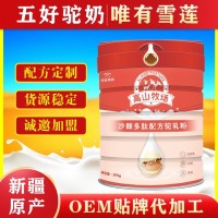 驼奶粉贴牌新疆高山牧场沙棘多肽配方驼乳粉OEM代工骆驼奶粉