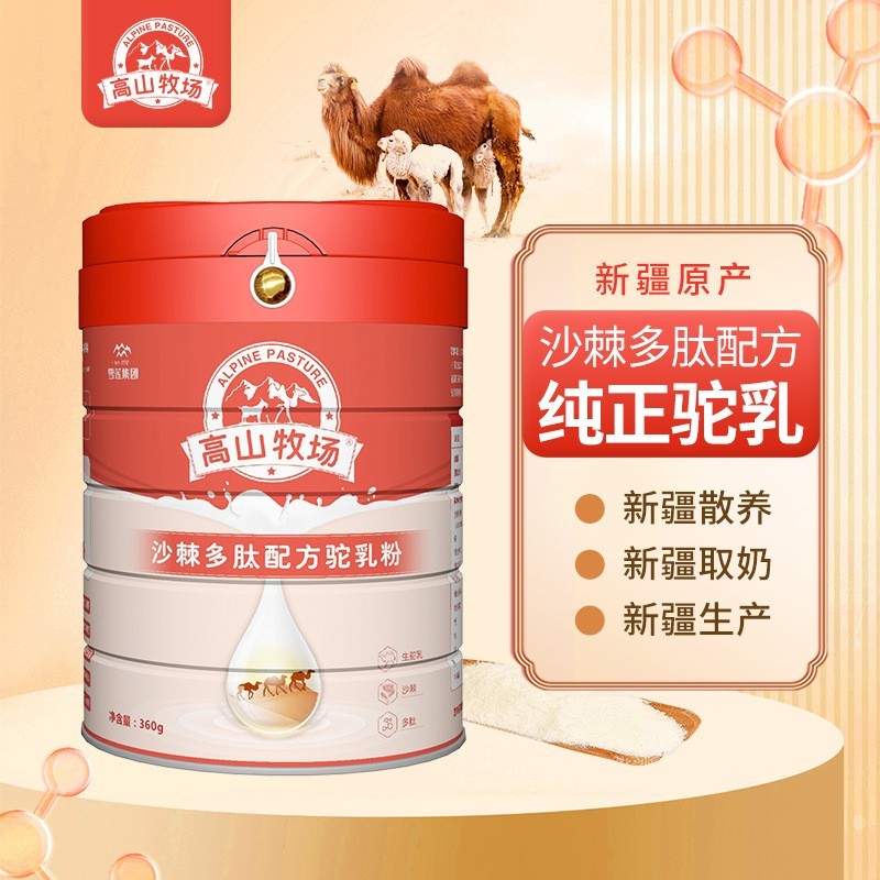 驼奶粉贴牌新疆高山牧场沙棘多肽配方驼乳粉OEM代工骆驼奶粉图2