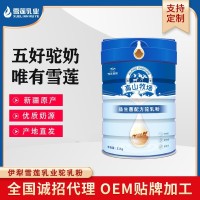 新疆益生菌配方驼奶粉定制骆驼奶OEM代工驼乳粉厂家招商贴牌