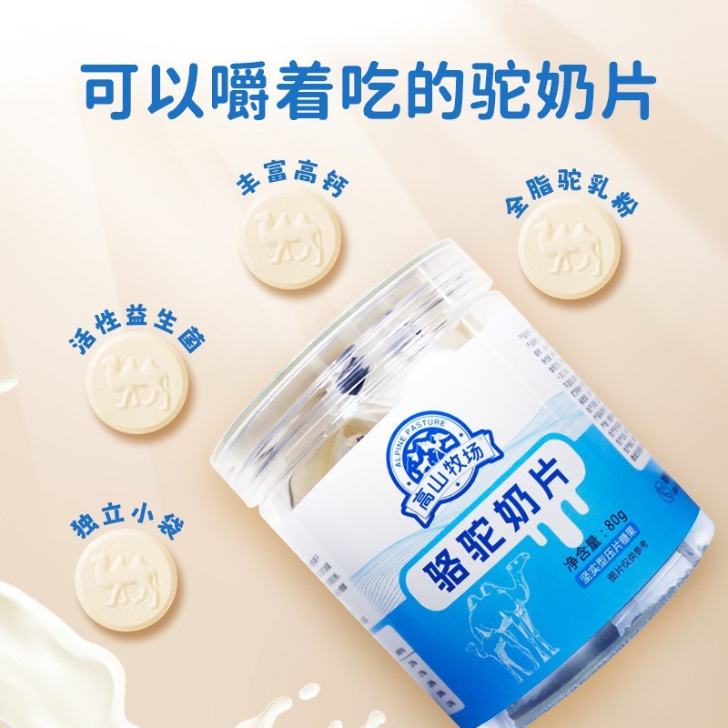 高山牧场骆驼奶片图4