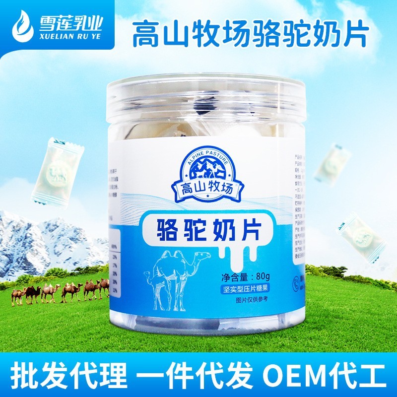 高山牧场骆驼奶片图3