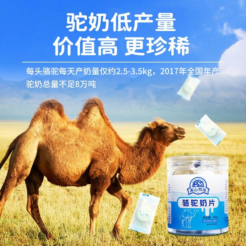 高山牧场骆驼奶片图2