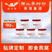 李时珍即食燕窝礼盒定制 鲜炖燕窝高端滋补品 即食燕窝贴牌代加工