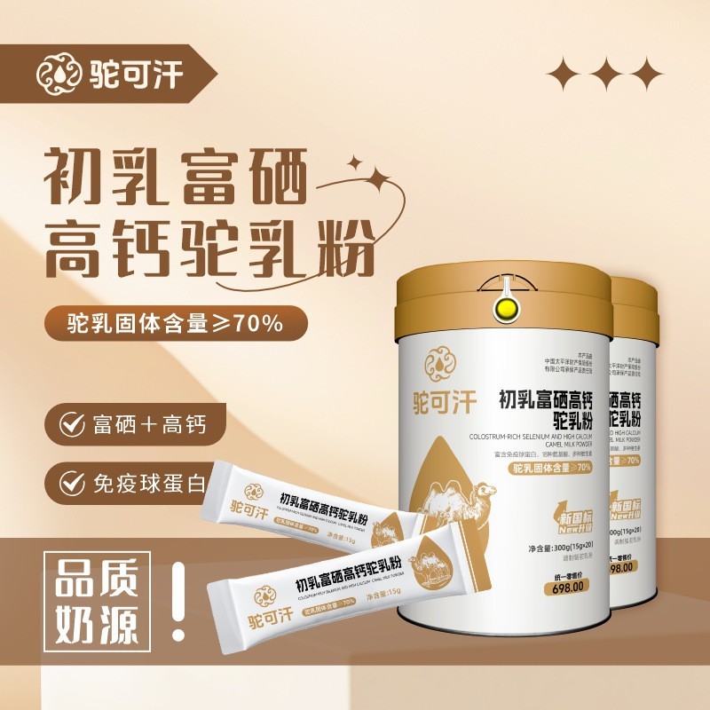 源头厂家定制骆驼奶粉初乳富硒高钙驼乳粉驼奶粉代工驼奶贴牌图5