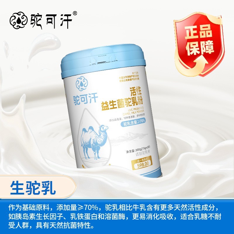 活性益生菌驼乳粉定制驼奶粉贴牌代工图5