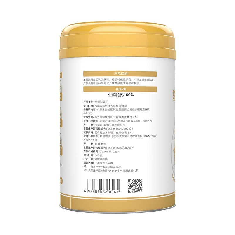 纯骆驼奶粉OEM贴牌代工驼可汗全脂驼乳粉成人中老年驼奶图2