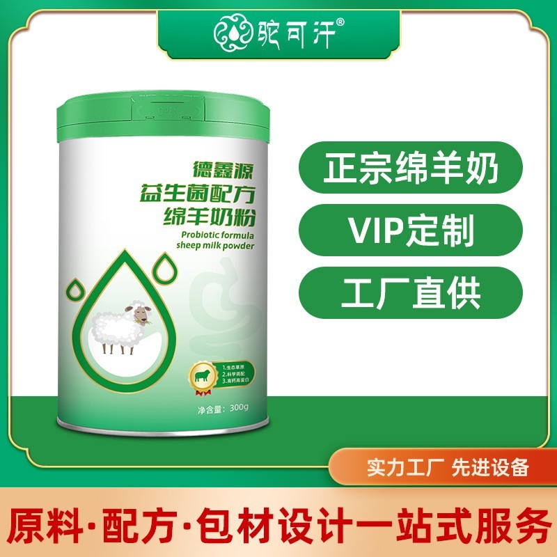 驼可汗绵羊奶粉成人中老年绵羊奶 羊奶粉专业oem贴牌代工源头厂家图3