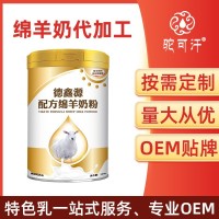 驼可汗绵羊奶粉成人中老年绵羊奶 羊奶粉专业oem贴牌代工源头厂家