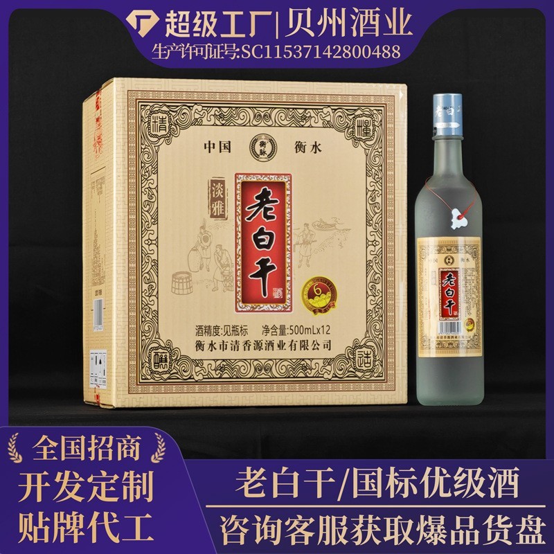 老白干酒 白酒定制贴牌整箱贴牌