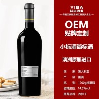 澳洲原瓶进口OEM贴牌定制西拉子干红葡萄酒重型瓶简标酒定制