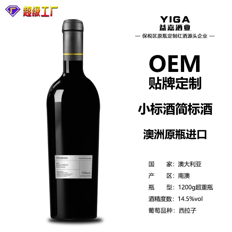 澳洲原瓶进口OEM贴牌定制西拉子干红葡萄酒重型瓶简标酒定制图5