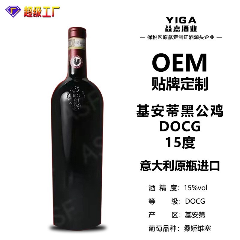 意大利原瓶进口红酒基安蒂黑公鸡OEM贴牌定制DOCG等级图2