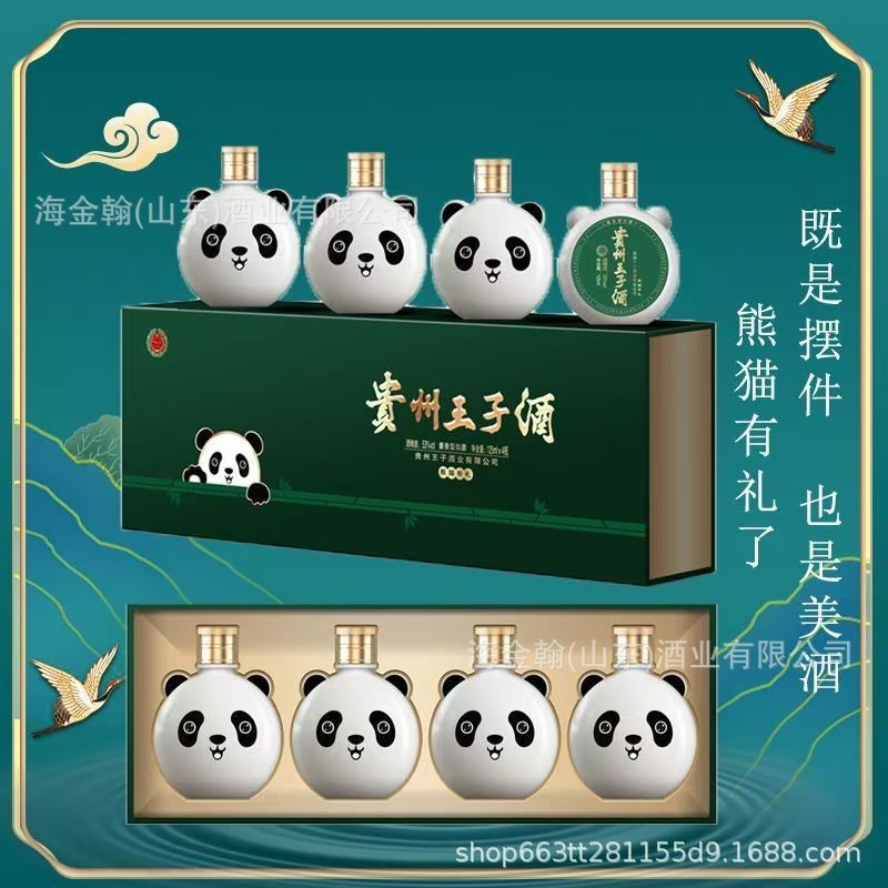 定制【125ml*4*6】贵州王子酒熊猫有礼53度酱香型白酒图3